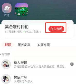 网易云音乐怎么加入云圈