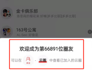 网易云音乐怎么加入云圈