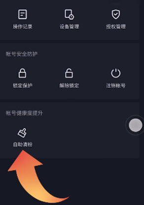 抖音怎么自动清理粉丝