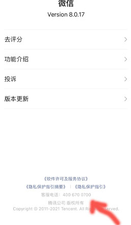 微信客服电话在哪里找