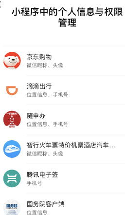 微信在哪查看个人信息与权限管理