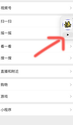 微信视频号最小化怎么设置