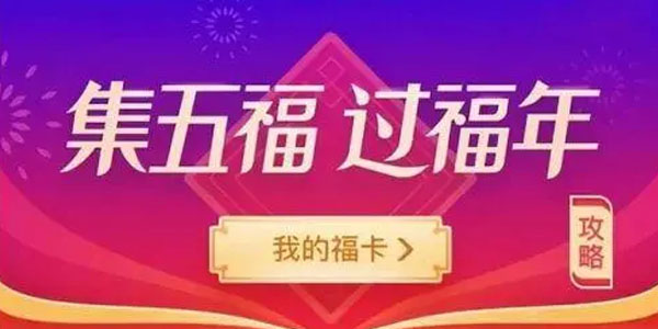 支付宝怎么获得福卡