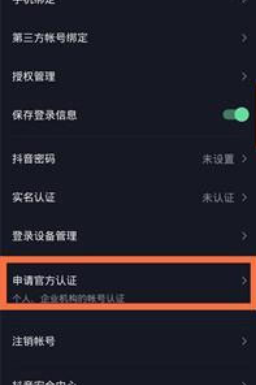 抖音怎么开通企业号