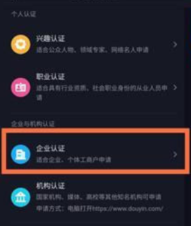 抖音怎么开通企业号