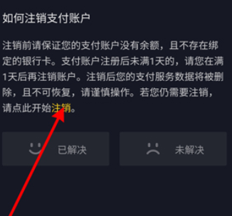 抖音钱包怎么注销