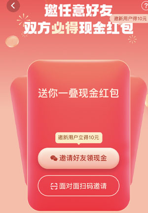 小红书迎新年活动怎么邀请好友得红包