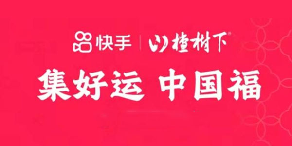 快手集好运怎么玩