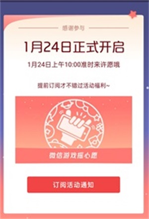 微信摇心愿活动什么时候开始2022