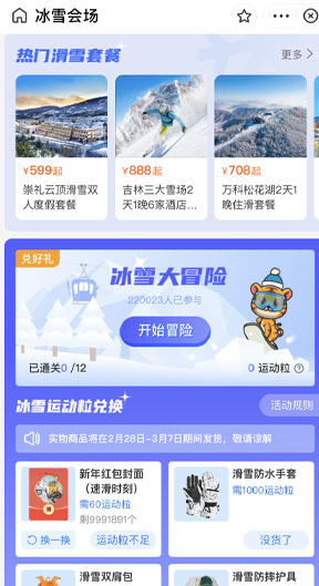 支付宝冰雪大冒险怎么玩