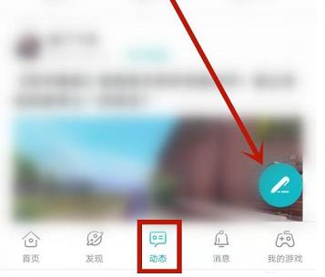 Taptap怎么发布动态 Taptap发布动态的方法