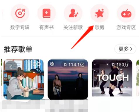 网易云音乐自习室在哪 网易云音乐自习室创建方法