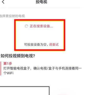 央视频投屏失败怎么回事