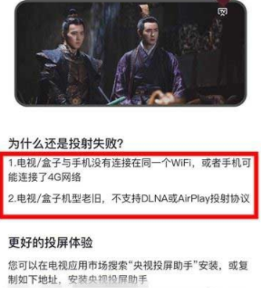 央视频投屏失败怎么回事
