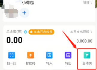 支付宝小荷包怎么关闭自动攒