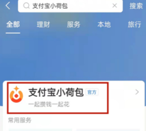 支付宝小荷包怎么添加到首页