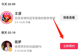 抖音怎么预约冠军驾到直播