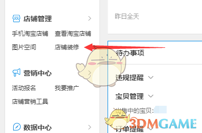 千牛怎么装修店铺 千牛装修淘宝店铺首页方法