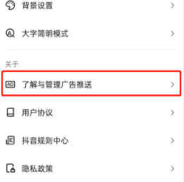 抖音个性化广告在哪关闭
