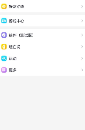 QQ结伴功能怎么用