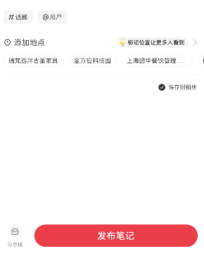 小红书怎么创建话题
