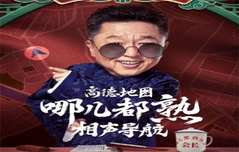 高德地图哪儿都熟怎样下载