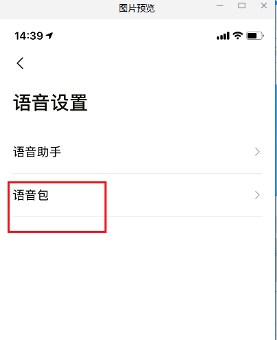 欧阳娜娜导航语音是什么app