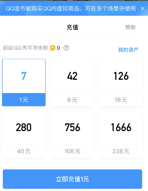 超级QQ秀怎么获得更多的金币