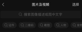 微信聊天图片搜索功能有什么用