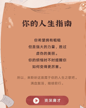 网易云音乐怎么查看人生指南