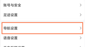 高德地图如何尊享车标