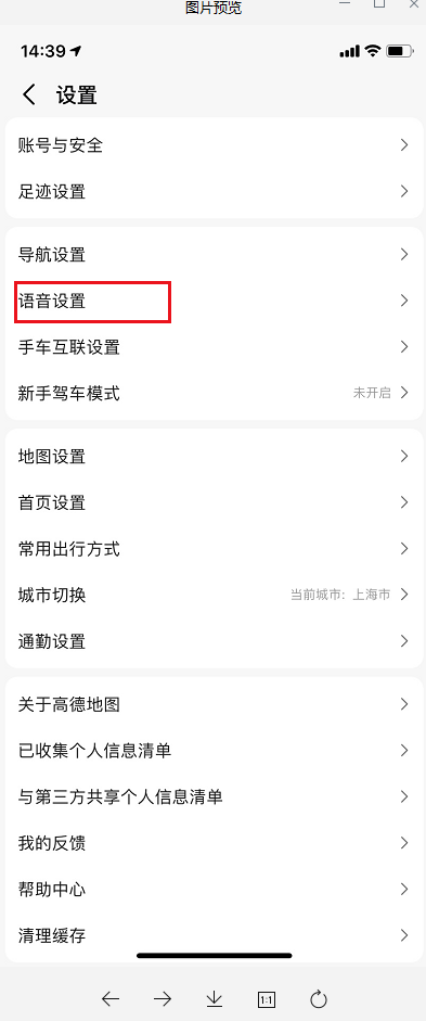 高德地图语音包汇总