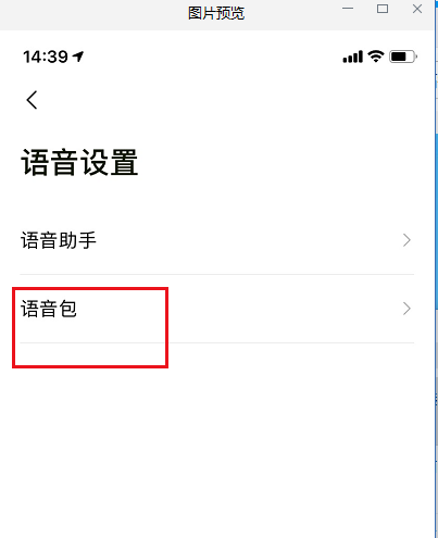 高德地图语音包汇总