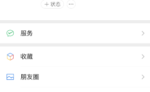 微信5g在线状态怎么设置
