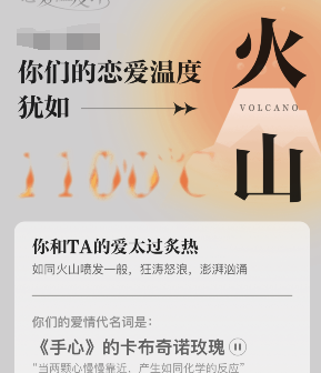网易云音乐恋爱温度怎么测
