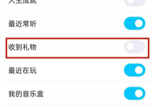 QQ被赠小气球记录怎么删除