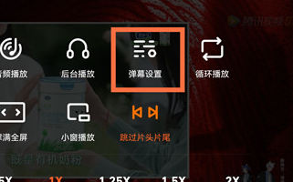腾讯视频如何将弹幕上移