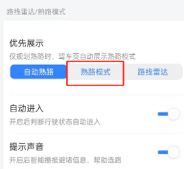 百度地图如何设置熟路模式