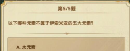 剑与远征诗社竞答第七天答案是什么 剑与远征诗社竞答第七天答案攻略