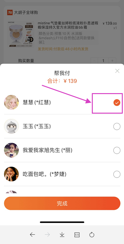 淘宝怎么找人代付