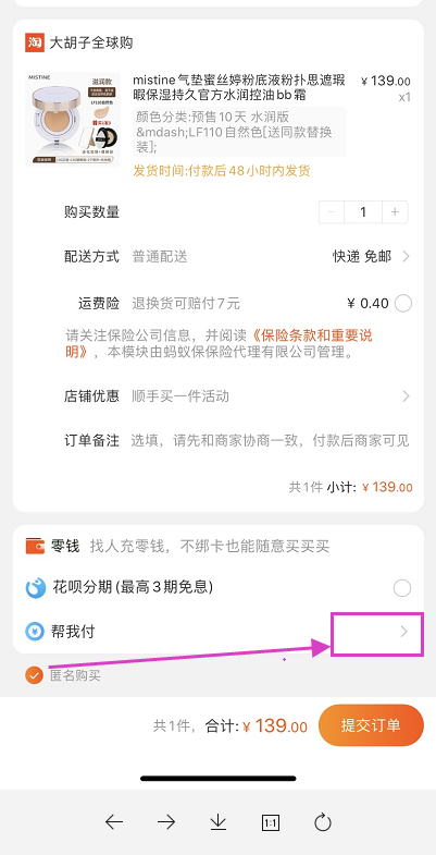 淘宝怎么找人代付