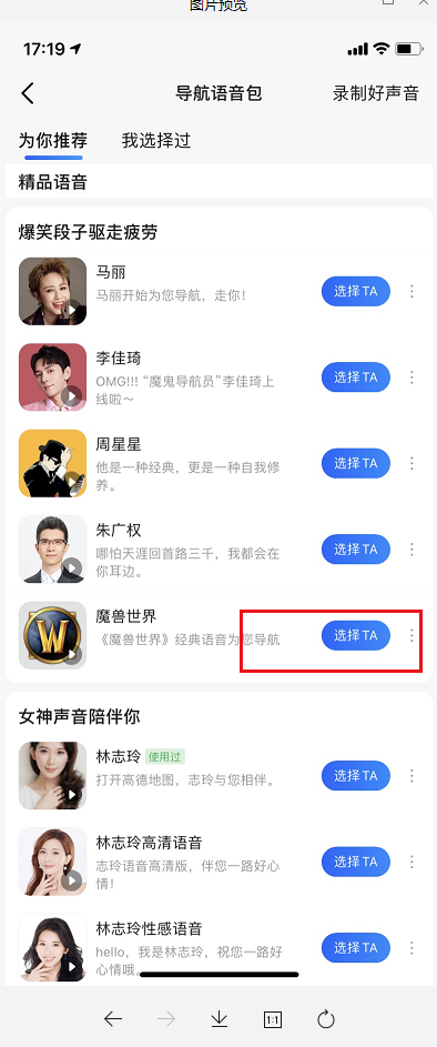 高德地图夏一可语音包怎么设置