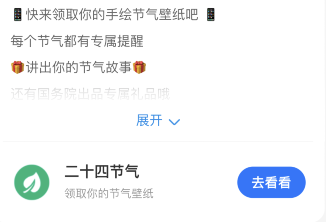 支付宝如何讲述节气故事