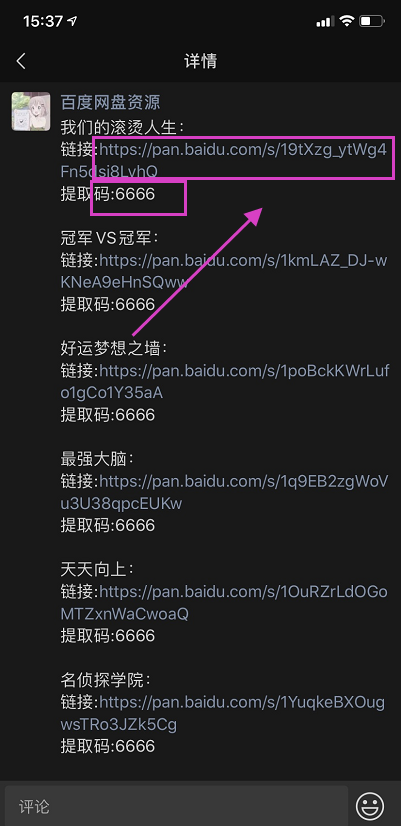 微信里的链接怎么保存到百度网盘