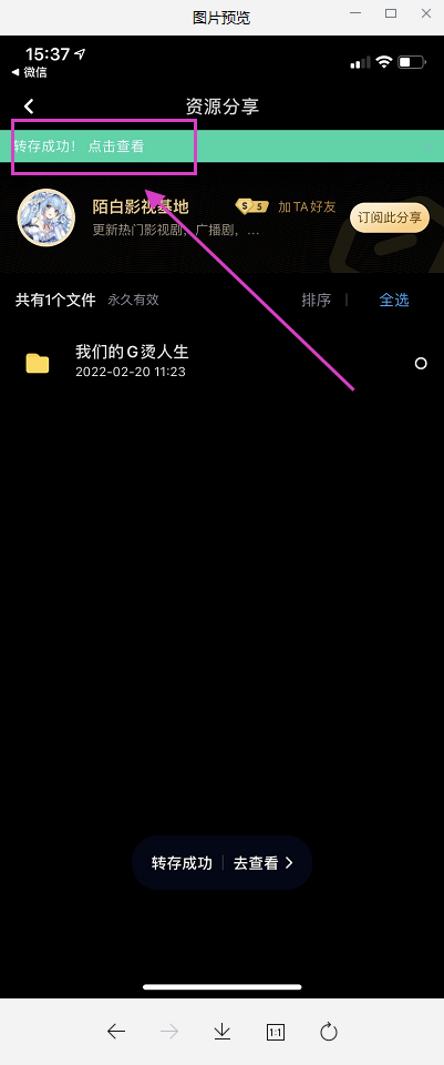 微信里的链接怎么保存到百度网盘