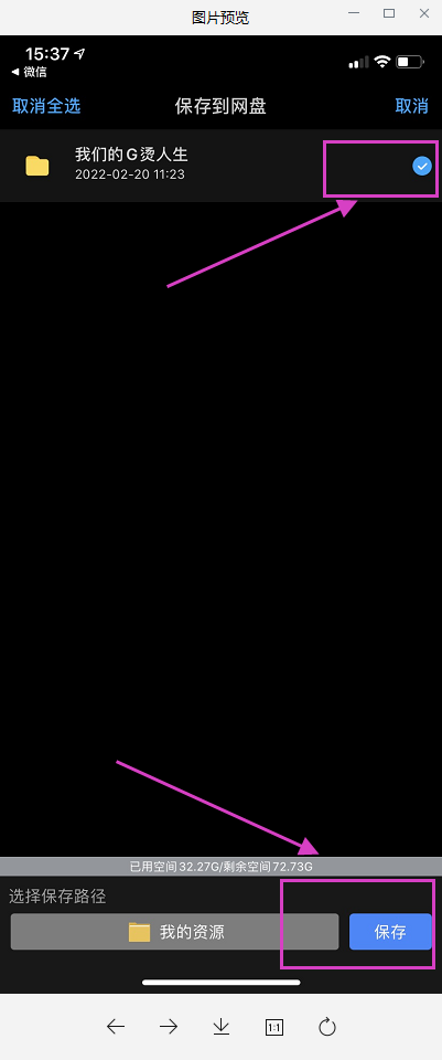 微信里的链接怎么保存到百度网盘