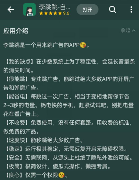 李跳跳app安全吗