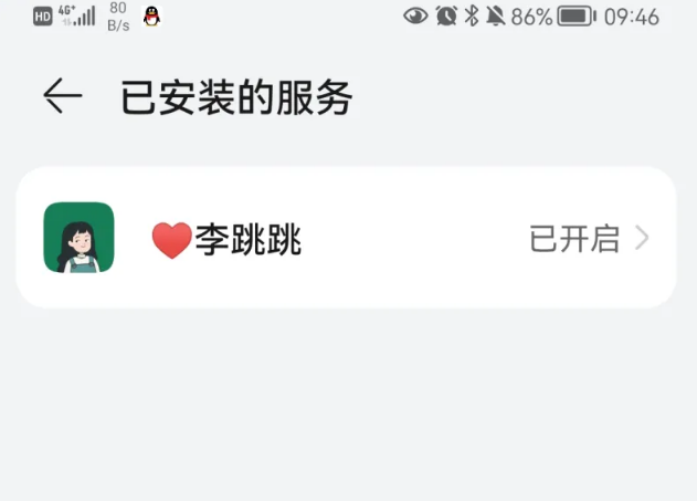 李跳跳为什么用不了