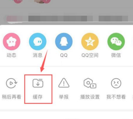 哔哩哔哩怎么缓存视频到手机