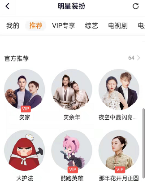 腾讯视频明星装扮怎么设置